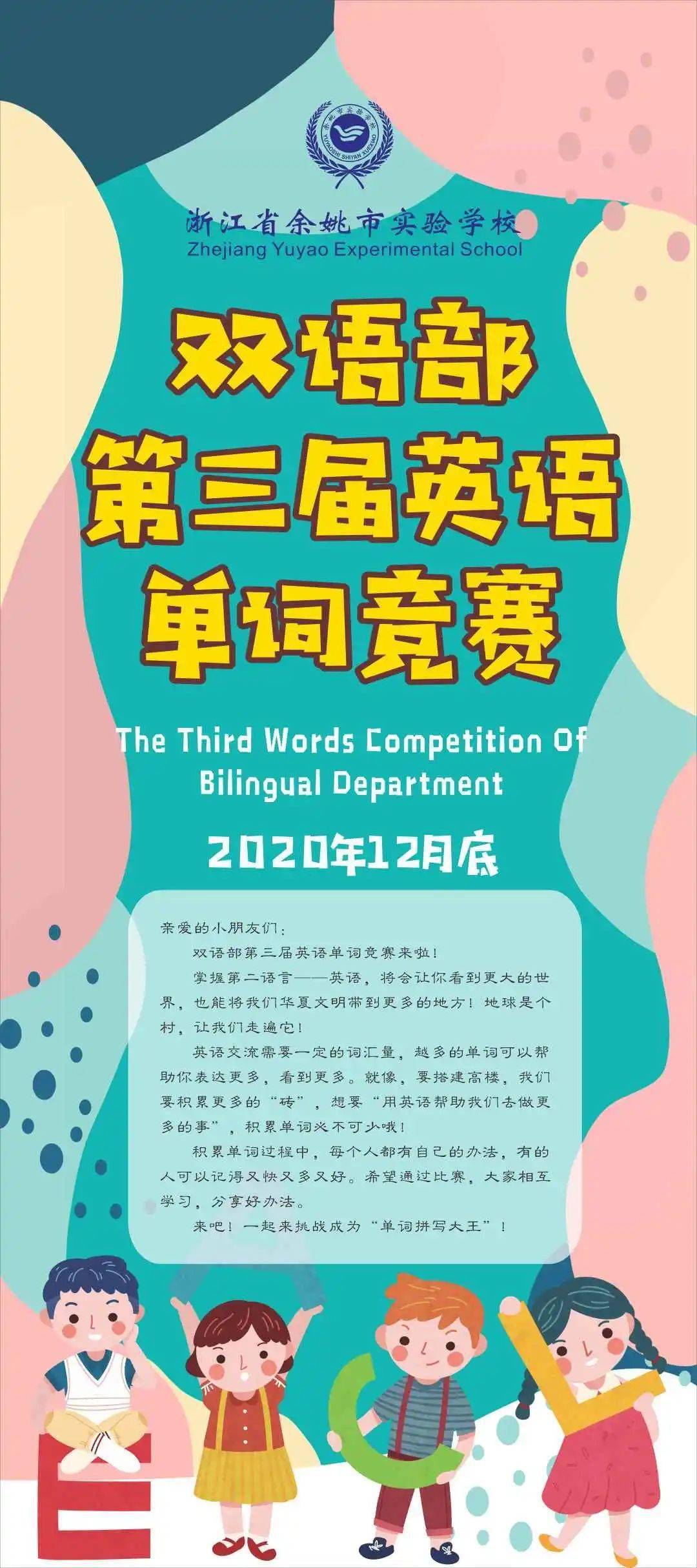 太阳成集团tyc7111cc_
双语部第三届英语单词竞赛开始啦(图4)