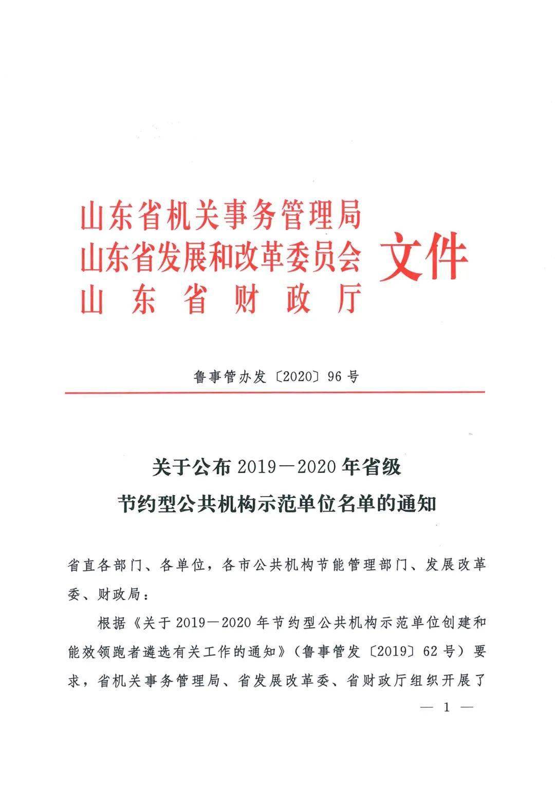 ‘太阳成集团tyc7111cc’
新泰市中医医院获评省级节约型公共机构示范单元(图1) ‘太阳成集团tyc7111cc’
新泰市中医医院获评省级节约型公共机构示范单元(图1)